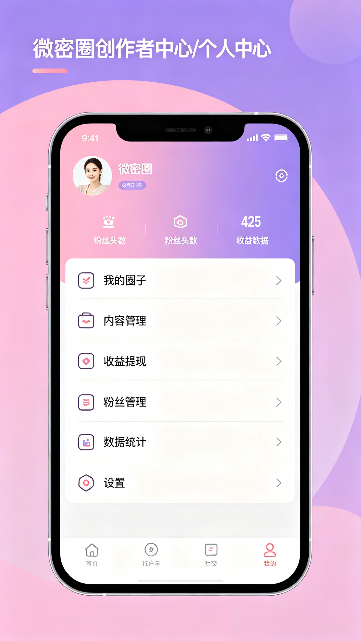 微密圈创作者中心