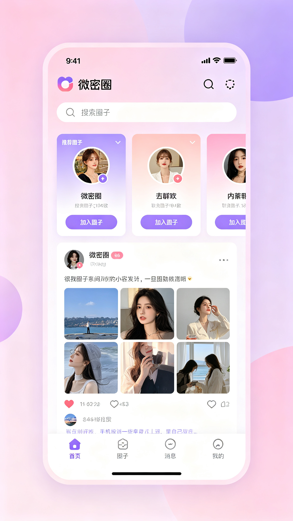 微密圈首页界面